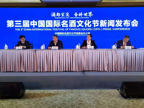 第三屆中國國際名酒文化節即將在四川宜賓盛大啟幕