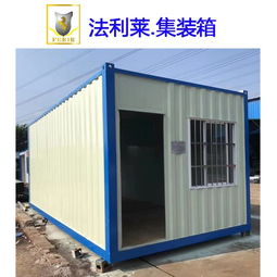 沙河街道箱式活動房選購指南 法利萊集裝箱房與圖例解析